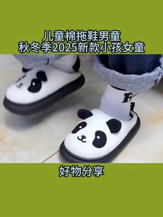 天气转凉,孩子的#棉拖鞋  也该安排起来了!今年还是后回购的猪爸爸家的,品质和颜值一如既往的在线,关键还不贵#儿童棉拖鞋 #亲子棉拖鞋  #秋冬必备