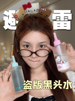 ilso黑头水竟然和hello kitty联名啦!颜值实力双在线!!#ilso #黑头水 #去黑头