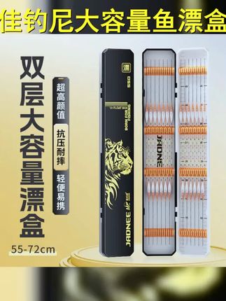 佳钓尼鱼漂盒大容量多功能浮漂盒加长加宽双层浮漂收纳盒钓鱼装备 #浮漂收纳盒 #浮漂盒推荐 #大容量漂盒 #漂盒 #浮漂收纳漂盒