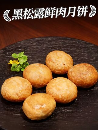 【💥黑松露鲜肉月饼|酥皮爆汁!】 鲜肉月饼的顶配版来了!! 黑松露×鲜肉馅这是什么神仙搭配啊😭 一咬酥皮簌簌掉渣,内馅喷涌着黑松露香气 趁热咬开💦肉汁混合大颗黑松露颗粒在嘴里爆开 欧萨黑松露酱真的是调味界的“作弊神器! #黑松露鲜肉月饼 #欧萨黑松露调味酱 #月饼 #中秋节