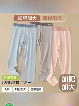 【加肥加大】儿童秋裤a类莫代尔棉男孩贴身内穿胖童打底裤保暖裤#高品质童装 #打底裤 #值得拥有噢 #保暖裤 #质量杠杠滴
