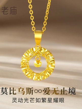 老庙黄金吊坠足金莫比乌斯织梦网挂坠送女友老婆七夕情人节礼物 老庙这款莫比乌斯足金项链太绝啦!独特莫比乌斯环造型,交织出无尽爱意。中间灵动小坠,随步伐摇曳,光芒似繁星闪耀。足金材质,质感上乘。戴上它,不仅是时尚点缀,更寓意爱无止境。无论是犒劳自己,还是送爱人,都超合适,别错过这份浪漫~#饰品轻奢小众高级感 #足金999 #美出高级感 #莫比乌斯吊坠 #黄金