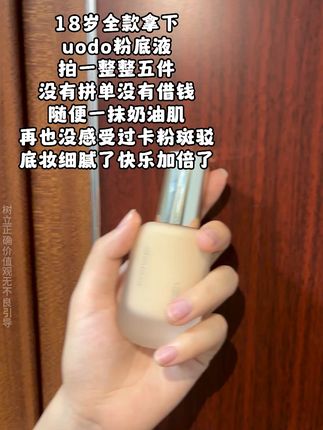 这个粉底液绝了,真的找不出比它更清透服帖的底妆了 #底妆推荐 #粉底液 #平价好物 #新手化妆教程