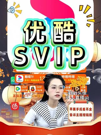 127 块能买啥?来我直播间!酷喵年卡直接带回家, 大屏追剧无广还能看 4K,这性价比绝了!#优酷 #酷喵 #灼灼韶华 #会员 #无限回购的宝藏单品