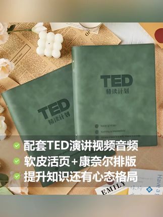 TED精读计划【官方正版】皮质活页TED演讲稿赠送双语音频视频口语#TED演讲稿 #官方正版 #口语学习 #双语音频 #皮质活页