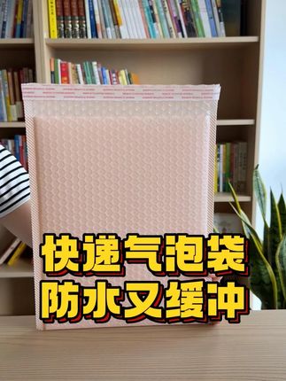 快递气泡信封袋,防水又缓冲 #气泡袋 #气泡信封袋 #气泡袋厂家 #电商快递打包袋 #好物推荐