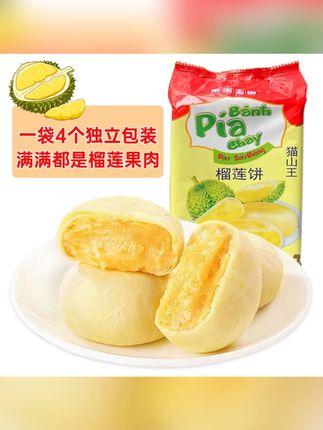 爆浆榴莲饼酥糕点解馋零食男士夜班充饥零食4个解馋小食品 #榴莲饼 #解馋榴莲饼 #榴莲饼推荐 #糕点榴莲饼 #爆浆榴莲饼
