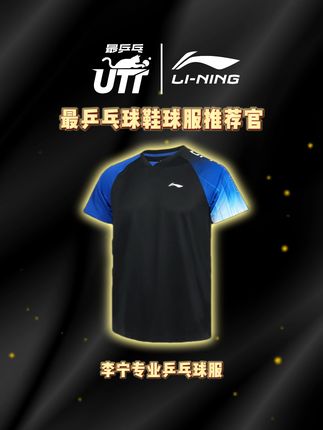别再穿普通 T 恤打球!李宁乒乓服,颜值性能双在线👑#好物推荐🔥 #体育运动服饰 #乒乓球 #李宁 #夏季新款
