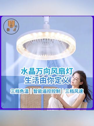 极明led水晶万向360度转向e27螺口吊扇灯高亮节能家用风扇灯#吊扇灯 #360度转向 #节能灯具 #家用风扇灯 #极明吊扇灯