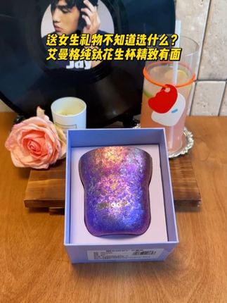 送女生礼物选纯钛花生杯超合适!精致外观有面儿,纯钛耐酸碱装咖啡无异味,还配精致礼盒,心意质感十足! #今天你喝咖啡了吗 #质感好物 #精致女人必备 #艾曼格
