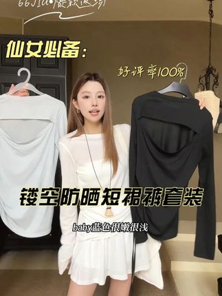 防晒上衣短裙裤套装 KUBERAS 简约休闲圆领长袖T恤镂空防晒上衣短裙裤套装 #防晒 #短裙 #气质 #显瘦显高显腿长