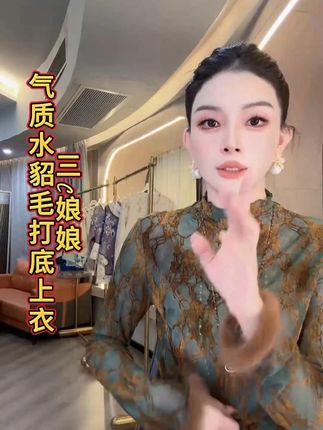 三C娘娘2023新中式国风女装气质水貂毛打底上衣#百搭上衣 #小众设计感 #品质女装 #穿出高级感 #秋季搭配