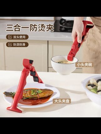 三合一防烫夹取碗夹厨房硅胶夹盘夹碗两用防滑碗钳家用创意提盘器#三合一防烫夹 #厨房硅胶夹 #碗夹盘夹 #防烫工具 #家用创意工具