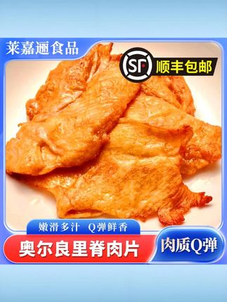莱嘉逦冷冻无签里脊肉片半成品家庭装500g烧烤煎炸卷饼手抓饼食材 #莱嘉逦里脊肉片 #冷冻无签半成品 #500g家庭装 #烧烤煎炸食材 #卷饼手抓饼用