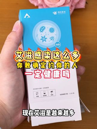 HIV感染人数破百万了,你敢确定那个人一定是健康的吗 #艾滋病患者 #hiv检测试纸 #预防艾滋病 #约会必备