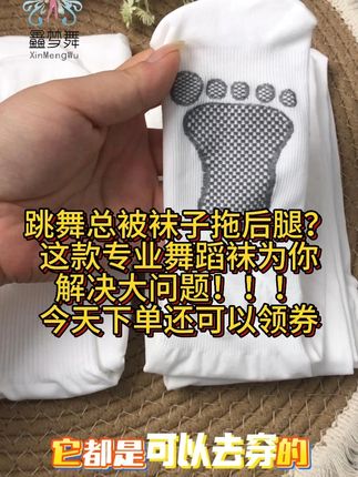 练舞总被袜子坑?这双能撑完一整堂的舞蹈袜,今天下单还能领券 练舞总被袜子坑?这双能撑完一整堂基训课的舞蹈袜,今天下单还能领券,文案#舞蹈#跳舞#舞蹈袜#芭蕾舞#打底袜