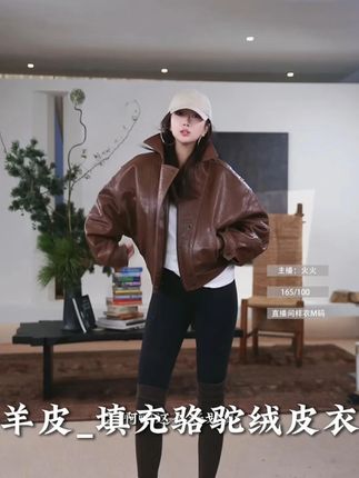 【黑标/英胚版】进口羊皮+填充骆驼绒翻领时尚皮衣 #品质女装 #每日穿搭 #夹克外套