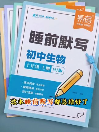 七上小四门睡前默写本,同步课本重要知识点,每日一练,省时高效,打牢小四门基础#七上小四门#知识点总结#必考考点#家长必读#高效学习
