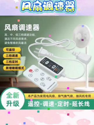 【电器功率不能超过150W】多功能遥控风扇调速器5566