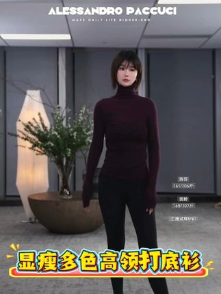 软暖亲肤,一线织就零接缝显瘦,高领利落百搭超实穿~#显瘦穿搭 #百搭 #高领打底衫 #秋冬穿搭 #ootd穿搭