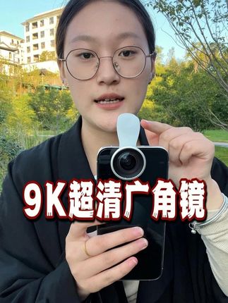 不开美颜特效,就能把自己拍的瘦瘦小小好看上镜! #广角镜 #自拍神器 #高清广角 #拍照神器