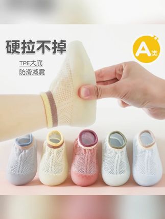 婴儿地板鞋夏季薄款儿童室内隔凉防滑学步鞋软底春秋宝宝鞋透气#婴儿鞋 #夏季学步鞋 #透气防滑 #宝宝用品 #学步鞋
