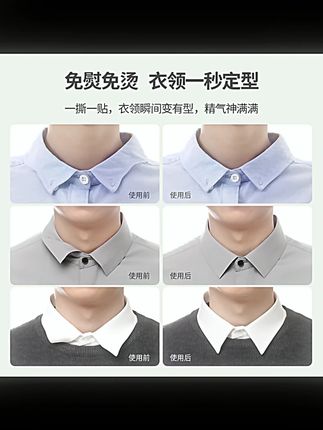 【30贴装】衣领贴固定贴领口贴衬衣领子衬衫防脏定型一次性隐形#衣领贴 #固定贴 #一次性 #衬衫用品 #30贴装