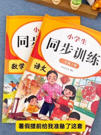 九月份要上一年级的孩子,新学期预习,就用这两本同步训练吧!#幼小衔接#一年级#暑假预习#同步训练 #学霸秘籍
