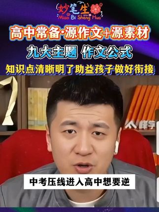 孩子语文想提分作文差,张雪峰强烈推荐看这两本作文书,能让孩子提分#张雪峰 #高中 #满分星 #高考作文 #家长必读