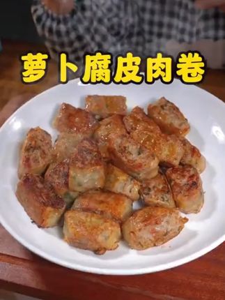 这个头层豆腐皮,薄如蝉翼,什么都能卷,拿来煮汤细腻柔软也是非常好吃的! #豆腐皮 #老人小孩都爱吃