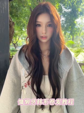 韩女氛围感卷发教程来啦 #韩女 #氛围感 #ukey卷发棒 #细软塌 #卷发