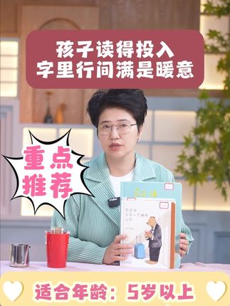 大师佳作名校力荐!温暖治愈的故事,超对娃胃口,读了就爱上!#张丹丹的绘本馆 #好书分享 #育儿 #推荐好书的张丹丹 #齐育未来童书