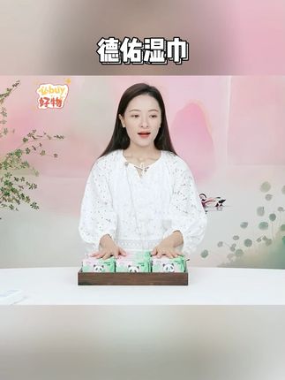 【出行季】德佑湿巾婴幼儿手口专用小包随身装学生擦嘴湿纸巾熊猫A#湿巾 #好物推荐 #好物分享