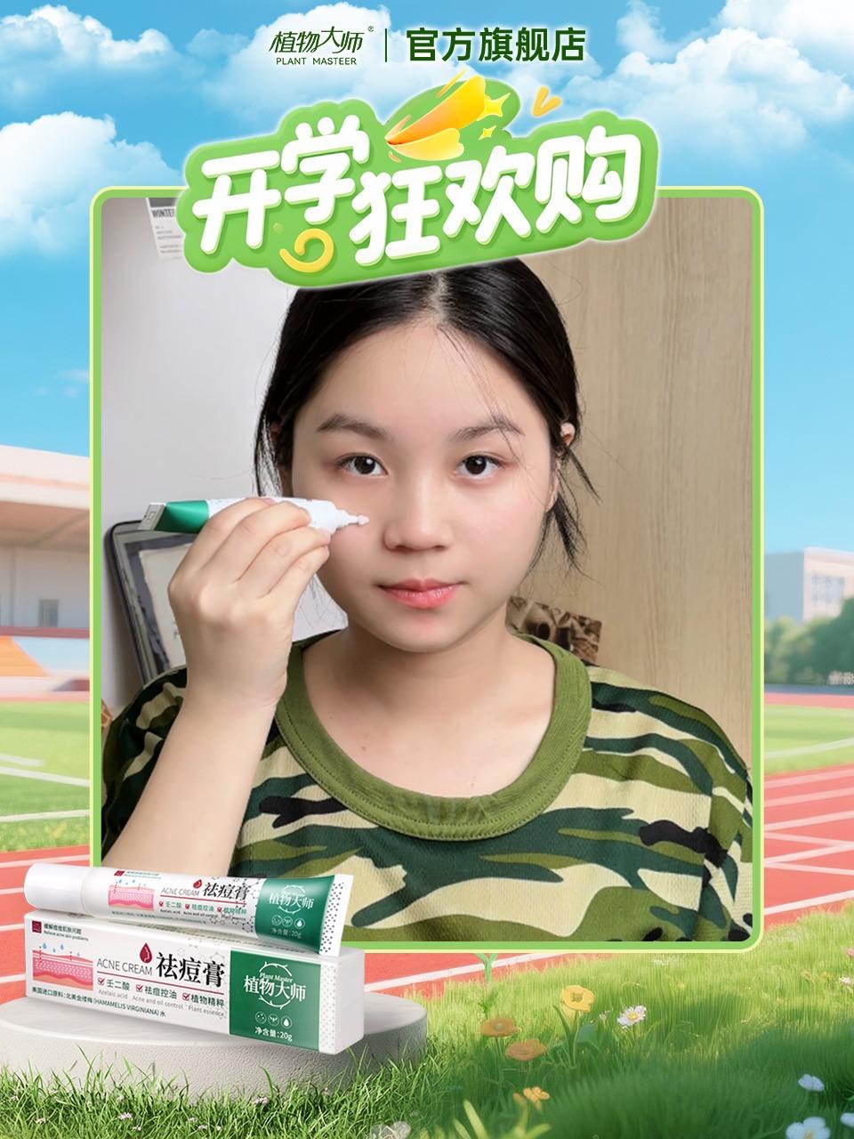 但凡你早点知道这个国货,也不至于被#痘痘闭口粉刺 困扰多年 #祛痘膏 #植物大师祛痘膏 #祛痘淡印 #痘肌护肤