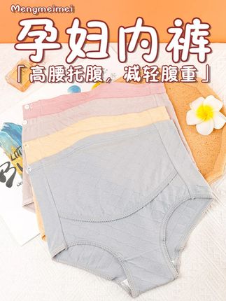 怀孕了内裤要穿孕期专用的,舒适好穿的,这款高腰孕妇内裤亲肤透气,腰围可以自由调节,产后还能穿#孕期好物分享#孕期穿搭#母婴好物#孕妇裤