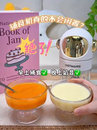 纠结辅食机会不会闲置的宝妈,用了才发现 —— 这台多功能料理机根本停不下来!早上给 6月龄宝宝做米糊,12 页刀头打出细腻无渣的糊,娃吃得香,晚上自己想喝奶昔,切半个苹果、加牛奶进去,几十秒就打成丝滑奶昔,连甜品店的钱都省了。直接入手双杯配置更加的划算,两种口味同时拥有!#辅食机不闲置用法 #多功能料理机 #宝宝辅食 #奶昔自制教程 #辅食工具