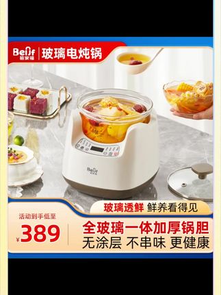蓓家福电炖锅玻璃煲汤煮粥养生锅多功能全自动家用智能煎药鲜炖汤#电炖锅 #养生锅 #玻璃材质 #多功能 #蓓家福