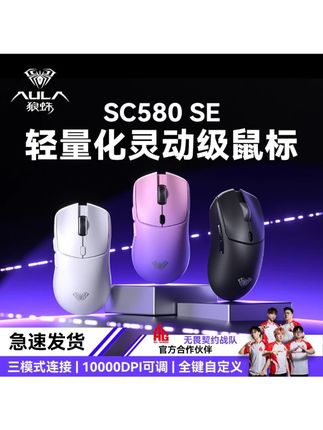 狼蛛SC580SE无线鼠标蓝牙有线三模充电女生办公游戏笔记本电脑 #无线鼠标 #三模蓝牙有线 #充电便捷 #办公游戏 #女生笔记本
