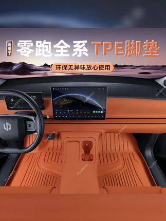 路宾适用24 26款零跑C10 C11 C16 B10脚垫TPE汽车备箱垫内饰配件 #零跑c16 #零跑c10 #零跑 #零跑C11