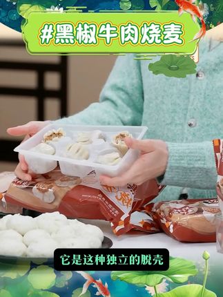 【黑椒牛肉烧麦】头笼记黑椒牛肉粒烧麦300g装/嵊州黑猪肉 #黑椒牛肉烧麦 #牛肉烧麦 #黑椒烧麦 #早餐烧麦 #好物甄选 @DOU+小助手 @DOU+上热门