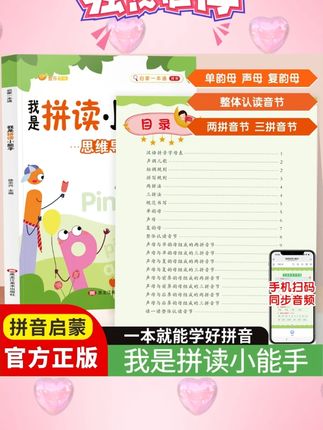 拼音拼读幼小衔接小学一年级声母韵母拼读拼音启蒙书小童学焕新#拼音启蒙书 #幼小衔接 #拼音学习 #小学生读物 #儿童教育