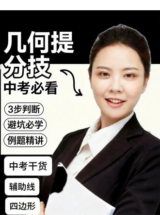 孩子做这道题错了?别骂,先看这个陷阱! 陪娃学八下数学的家长,一定要让孩子看看这道题!
很多孩子都会错选 D,以为平行四边形都不是轴对称图形!
但菱形、正方形都属于平行四边形,它们可是有对称轴的!
这就是出题老师挖的陷阱,快转给孩子,下次考试别再掉坑啦!
# 陪娃学习 #初中数学辅导 #八年级数学 #平行四边形易错点 #学霸笔记