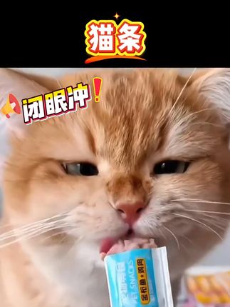 #猫条 #猫饭 #猫零食 #萌宠好物 #好物推荐