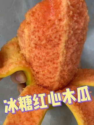 你们一定没吃过这么好吃的木瓜,原汁原味的树熟木瓜,清爽香甜 #冰糖红心木瓜 #木瓜炖牛奶 #优质农产品 #新鲜应季水果