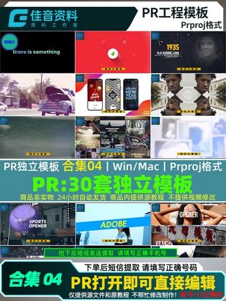 30套PR模板合集04 #PR教程 #PR剪辑 #后期制作 #PR模板 #宣传片