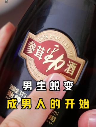 入秋了 每晚来上二两参茸劲酒~ #酒文化#参茸劲酒#品酒品人生#神鲜风味开吃啦 #开吃节