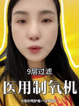 单休牛马,终于是找到了自己的缓解神器! #中秋送礼 #海尔制氧机 #制氧机 #制氧机怎么选 #送父母