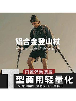 登山杖手杖爬山杖专业登山棍铝合金伸缩户外徒步减震超轻防滑拐杖 #铝合金伸缩登山杖 #专业徒步减震 #户外防滑登山棍 #超轻爬山杖 #拐杖