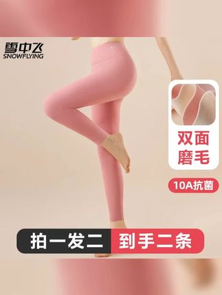 雪中飞女士10A抗菌秋冬无痕秋裤保暖裤女打底高腰深档修身秋裤女 #精选好物 #防寒保暖 #好物推荐 #高腰无痕 #秋裤