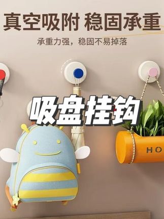 【拍一发十】多巴胺吸盘挂钩免打孔强力承重家用高颜值吸盘挂钩客厅#吸盘挂钩免打孔上墙 #吸盘挂钩毛巾架 #吸盘挂钩置物架 #高颜值吸盘挂钩 #强力承重挂钩